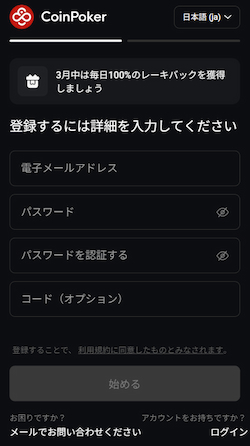 アカウント作成
