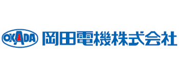 岡田電機株式会社